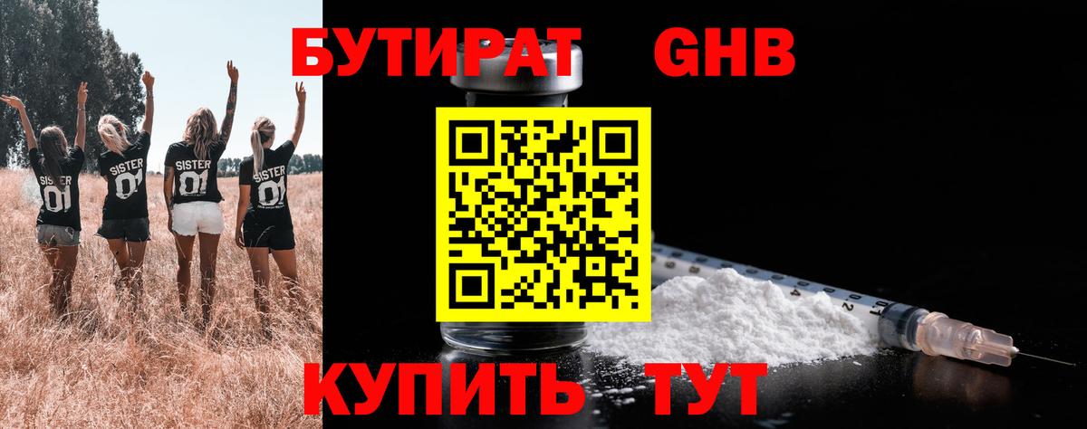 БУТИРАТ 99% Электросталь