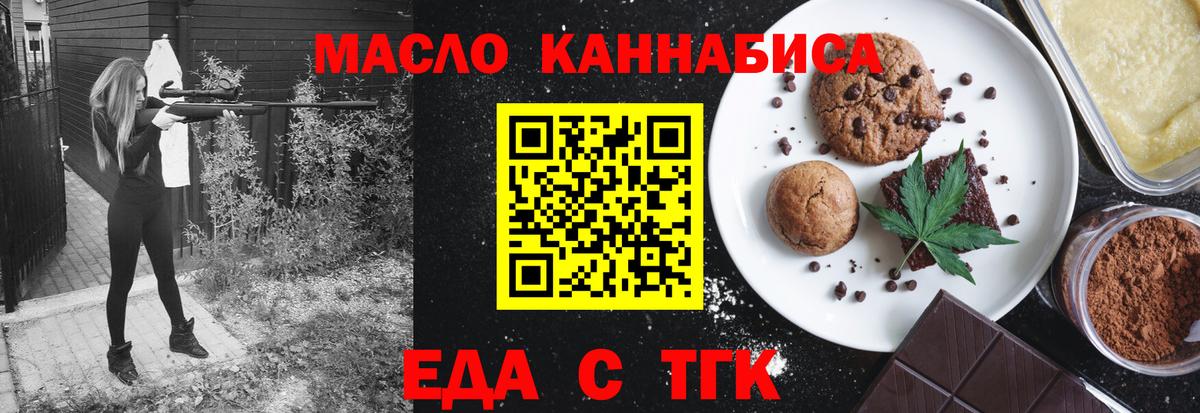 Еда ТГК конопля Электросталь