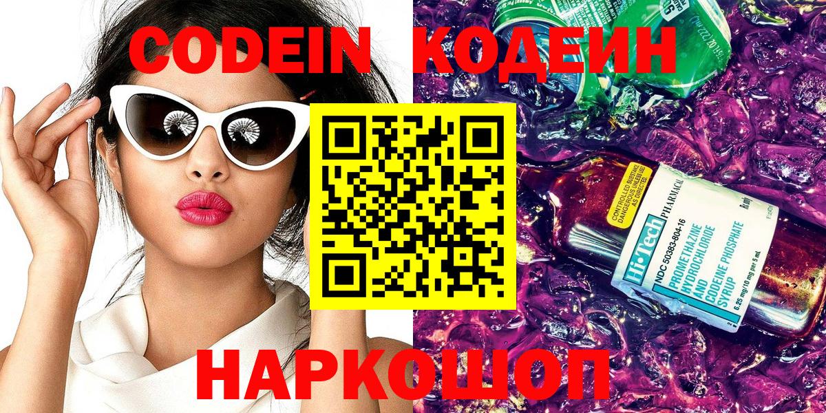 Codein Purple Drank  Вход с VPN  Электросталь 