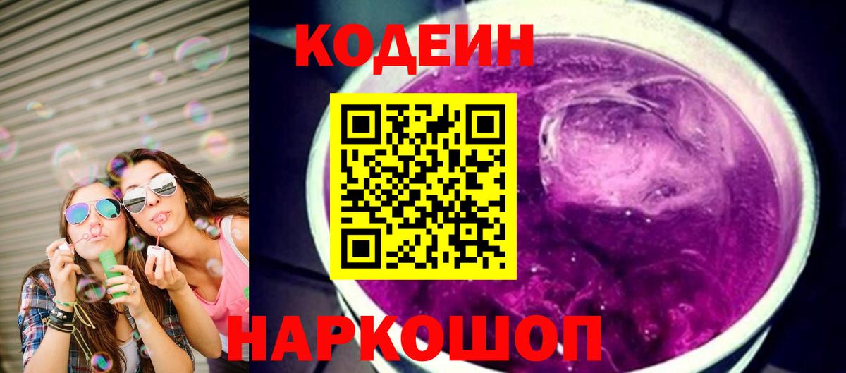 Кодеиновый сироп Lean напиток Lean (лин) Электросталь