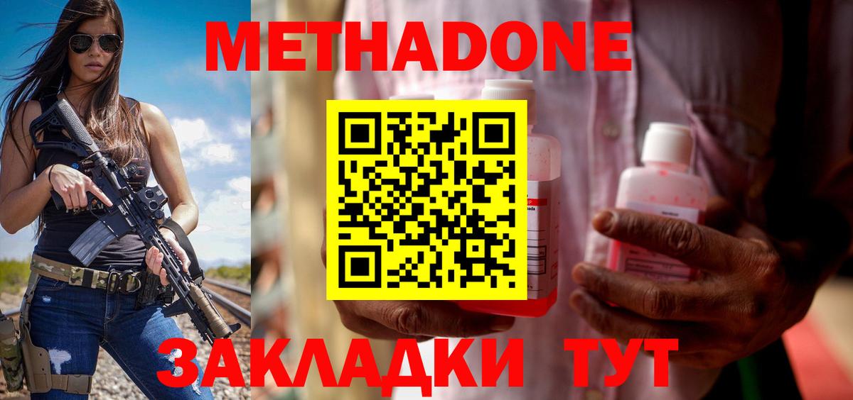 МЕТАДОН кристалл  Метадон кристалл  Вход с VPN  Электросталь 